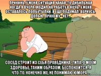 прикинь, у меня ситуация какая-то дибильная когда я вчера уходил на работу в ночь, у меня оставалось полбутылки. я ещё подумал: вернусь, допью. прихожу - нет... сосед строит из себя праведника. типа, о моём здоровье, таким образом, беспокоится. я что-то, конечно же, не понимаю юмора...