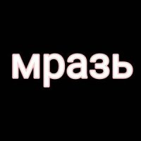 Создать мем Что за хуйня