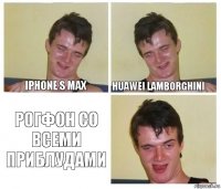 Iphone S MAX huawei lamborghini РогФон со всеми приблудами