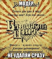 модер не удаляй сразу