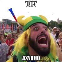 торт ахуяно