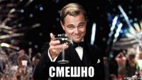  смешно