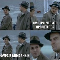  Смотри, что это пролетело? Фура в Алмазный 