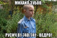 михаил зубов: русич 81-740/741 - ведро!