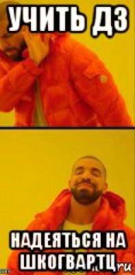 учить дз надеяться на шкогвартц