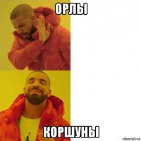 орлы коршуны