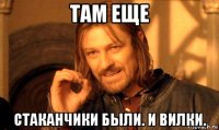 там еще стаканчики были. и вилки.