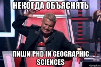 некогда объяснять пиши phd in geographic sciences