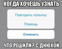 когда хочешь узнать что решили? с днюхой