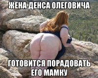 жена денса олеговича готовится порадовать его мамку