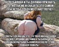 ты лесбиянка и ты должна признать это, но так же и сказать это самой себе и тебе сразу же станет легче! если ты зделаешь это - то твоя жизнь снова засияет яркими цветами и ты больше не будешь испытывать комплексов по-этому поводу! поверь)