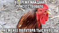 во время маидана присутствовало не менее полутора тысяч геев