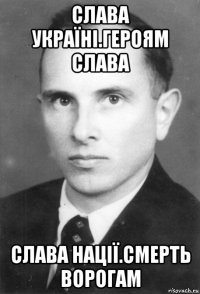 слава україні.героям слава слава нації.смерть ворогам