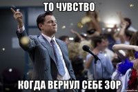 то чувство когда вернул себе 30р