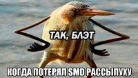  когда потерял smd рассыпуху