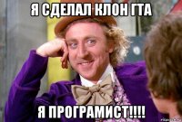 я сделал клон гта я програмист!!!!
