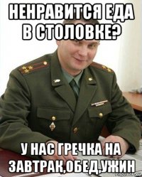 ненравится еда в столовке? у нас гречка на завтрак,обед,ужин