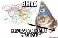 вжух и куча фотоцитов в субстрате