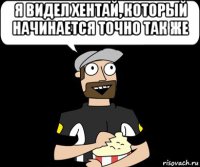 я видел хентай, который начинается точно так же 