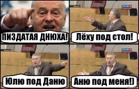 ПИЗДАТАЯ ДНЮХА! Лёху под стол! Юлю под Даню Аню под меня!)