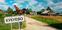 Создать мем Деревня