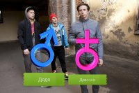 Создать мем Дядя мужа и Девочка жена 3 марта 2016 года