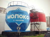 Создать мем Это моя сгущёнка