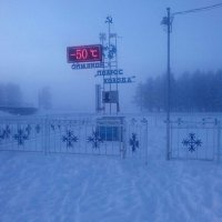 Создать мем Оймякон -50С