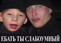 Создать мем Слабоумие