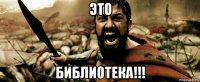 это библиотека!!!