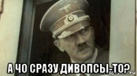  а чо сразу дивопсы-то?