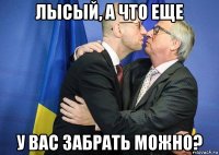 лысый, а что еще у вас забрать можно?