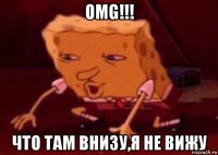 omg!!! что там внизу,я не вижу