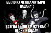 было их четвеа читыри пацана всегда были вместе как огонь и вода
