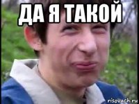 да я такой 