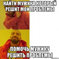 найти мужика который решит мои проблемы помочь мужику решить проблемы