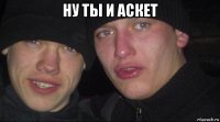 ну ты и аскет 