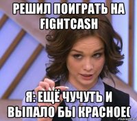 решил поиграть на fightcash я: ещё чучуть и выпало бы красное(