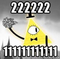 222222 111111111111