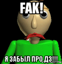 fak! я забыл про дз!!!