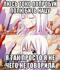 люсь токо попробуй полюбить нацу я так просто я не чего не говорила