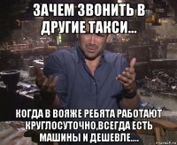 зачем звонить в другие такси... когда в вояже ребята работают круглосуточно,всегда есть машины и дешевле....