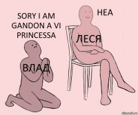 влад леся sory I am gandon a vi princessa