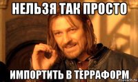 нельзя так просто импортить в терраформ