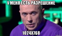 у меня есть разрешение 1024x768