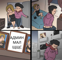 АДМИН МАЛ ЩЩС