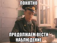 понятно продолжаем вести наблюдение