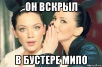 он вскрыл в бустере мипо