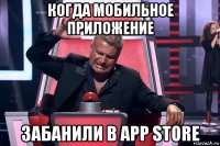 когда мобильное приложение забанили в app store