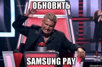 обновить samsung pay